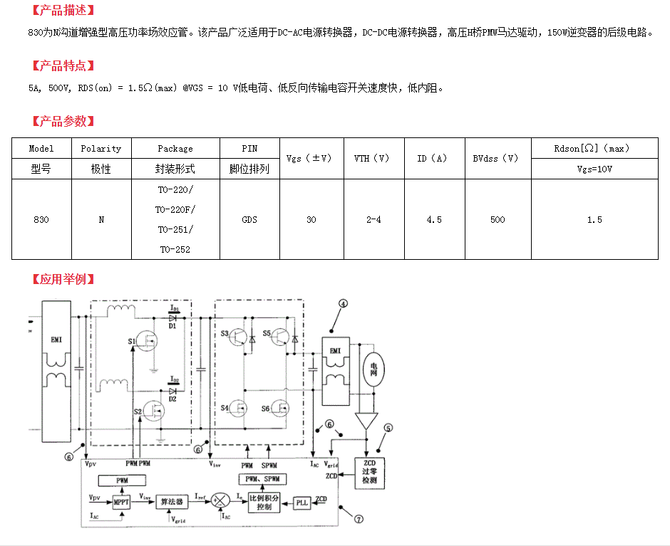 高壓h橋pwm馬達驅動場效應管
